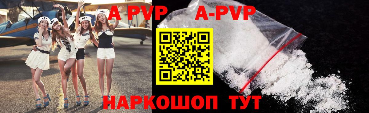 Альфа ПВП мука Калининград