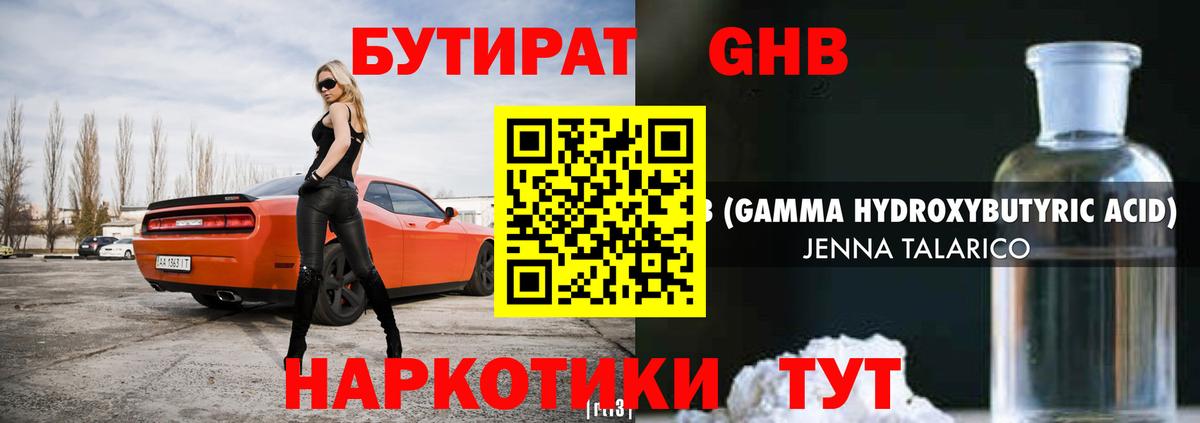 Бутират оксибутират Калининград