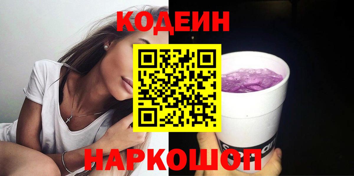 Кодеин напиток Lean (лин) Калининград