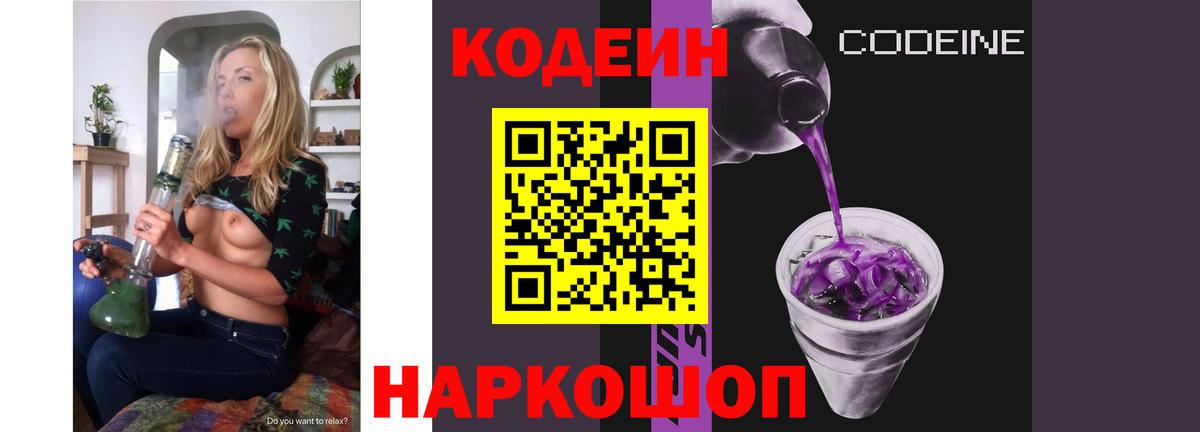 Codein Purple Drank  Вход с VPN  Калининград  Кодеин Purple Drank 