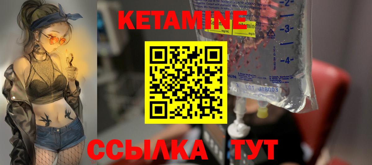 Кетамин VHQ Калининград