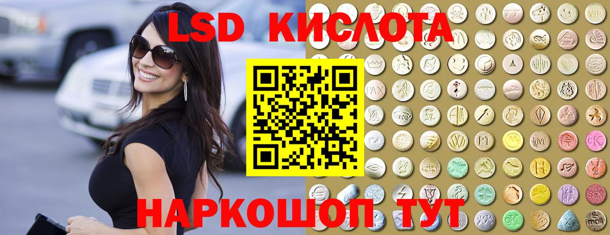 LSD-25 экстази кислота Калининград