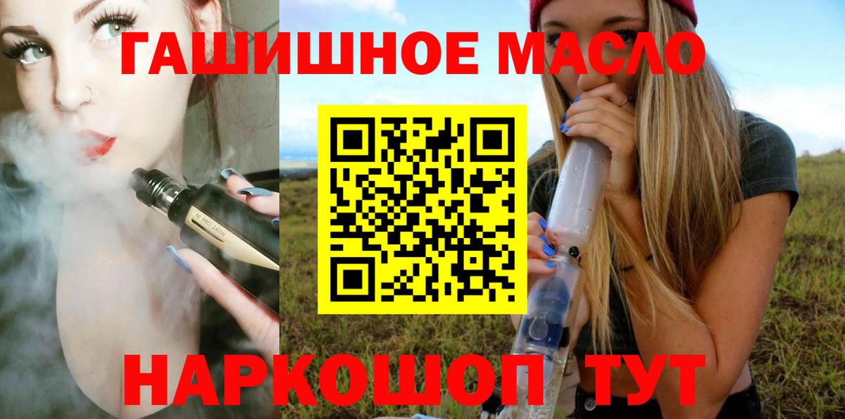 купить наркотик  Вход с VPN  ТГК гашишное масло  Калининград  ТГК жижа 